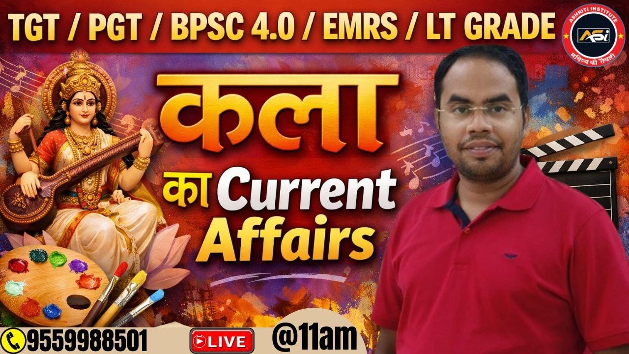 #tgt_art  कला का करंट अफेयर्स TGT PGT ART PRACTICE CLASS -27 BY ASHISH SIR