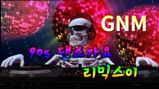 GNM 90s 가요리믹스01