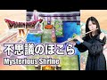 【不思議のほこら】Dragon Quest Ⅳ