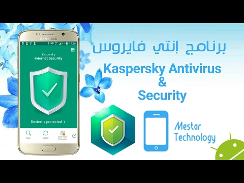تطبيقات تحميل برنامج انتي فايروس كاسبر    2017