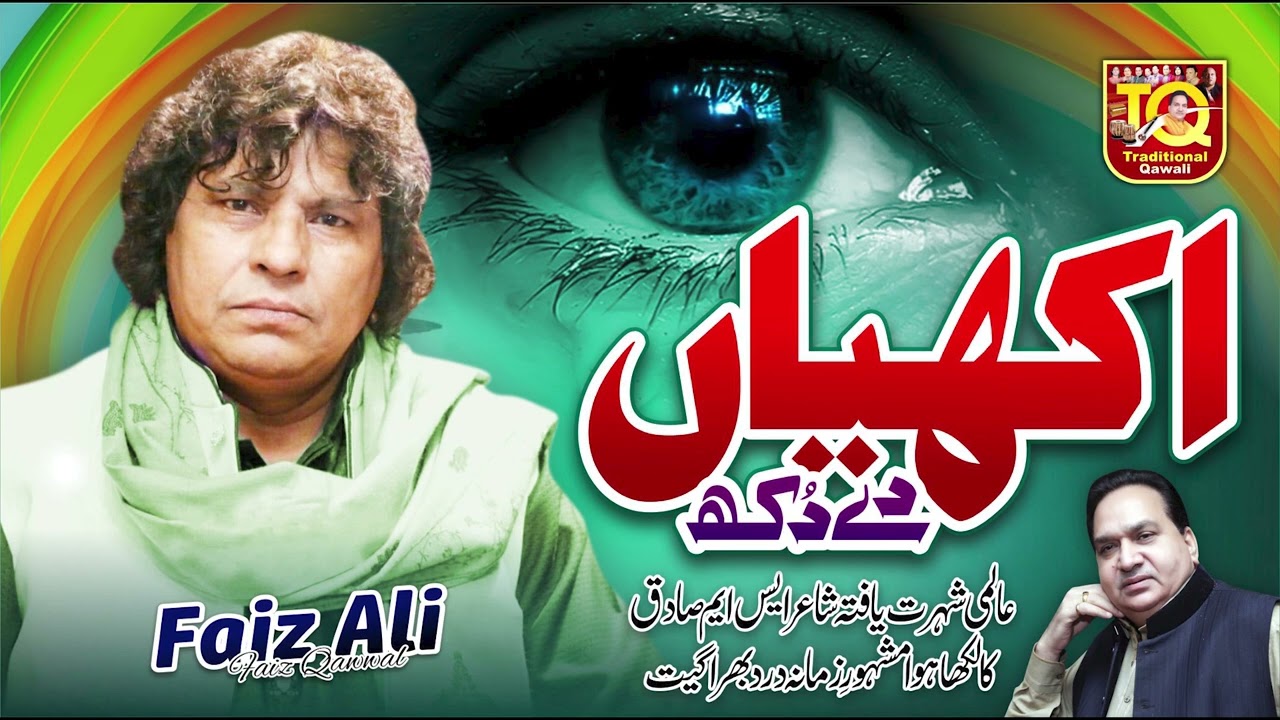 Old is Gold Qawwali | Akhiyan De Dukh | Faiz Ali Faiz Qawwal | Traditional Qawali