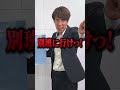 【VIVANT】QuizKnockは別班に入れるのか?【検証】 #Shorts