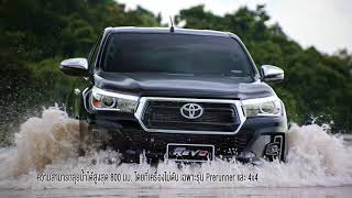 Hilux Revo : ใหม่! ไฮลักซ์ รีโว่ ตัวตน ของคนจริง