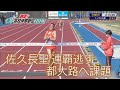 【春の高校伊那駅伝2023 男子】佐久長聖は連覇狙うも8位　都大路へ課題残す（2023年3月25日放送）