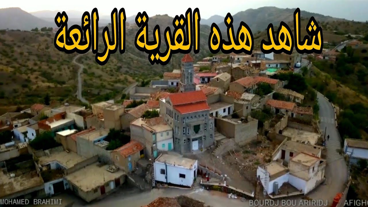 هذه القرية من أجمل القرى في الجزائر ❤️🇩🇿