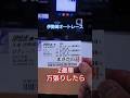 【オートレース】伊勢崎オートレースで2連単万張りしたら奇跡が起きた