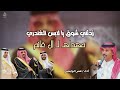 عمر الوابصي زدتني شوق يا لابس الغندري