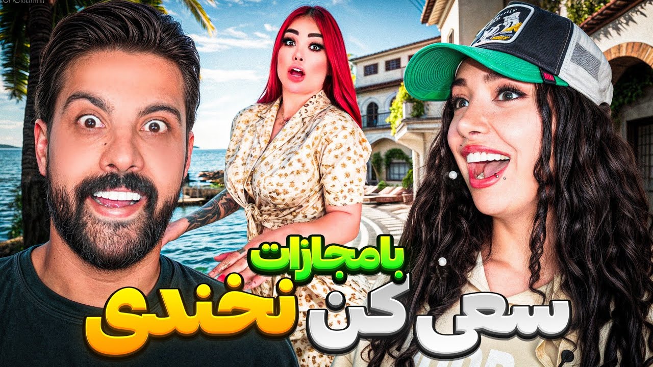 ❌️سعی کن نخندی! چالش فرار از قلقلک یا مجازات فلک لحظه ای؟! پارت 8