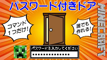 コマンド1つ コマンド1つでパスワード付きドア 猿でも