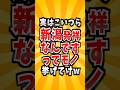 新潟発祥のもの　#雑学 #あるある #新潟 #地理 #社会
