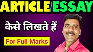 Article writing in English| Essay/Article writing format|how to write an effective essay in English.