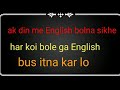 ak din me English bolna sikhe ab bole ga har koi English