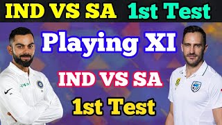 India VS South Africa 1st Test || India Playing XI || India Team Squad In 1st Test VS South Africa
