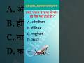 Gk।। gK question in hindi।। gK quiz।। general knowledge।।#education #gkinhindi #gk #gkquiz #shorts