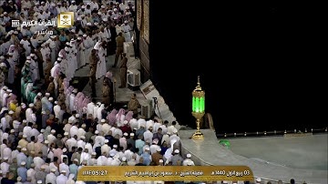 تلاوة مباركة من صلاة الفجر للشيخ سعود الشريم 3 ربيع الاول 1440هـ