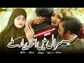 Beti Ki Rukhsati Par New Nazam 2026 Beti Par Nazam Sasural Main Itna Pyar Mile Sandali Ahmad