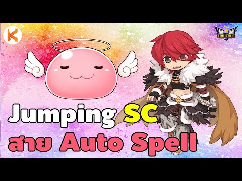 Jumping SC Auto Spell #2 เก็บเลเวลเรดิกกันไปยาวๆ ก่อนย้ายที่ | Ro GGT