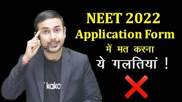 Avoid these mistakes while filling NEET 2022 Application form.