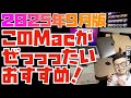 【2025年9月版】これが答えだ！MacBook全モデルを比較してみた【MacBook Air(M4)(M3), MacBook Pro(M4), iMac(M4)】