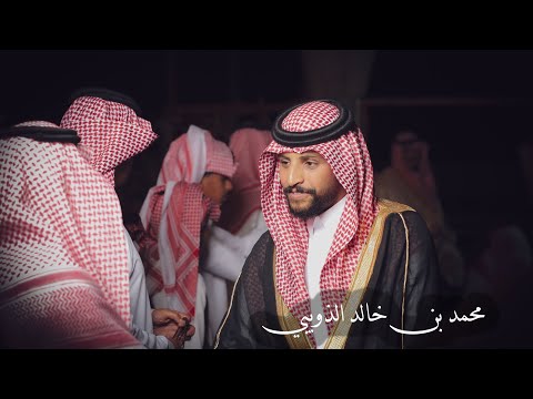 حفل زواج محمد خالد مرحوم الذويبي