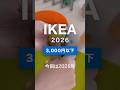 IKEAで161人の方が選んだ今年買ってよかったもの✨3,000円以下ver. #ikea