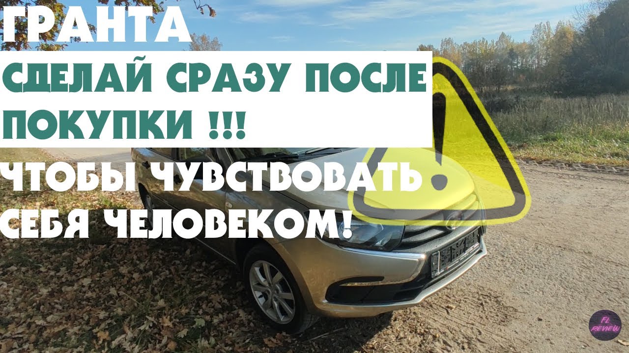 Лада Гранта FL - Лифтбек. Сделай Сразу после покупки! Простые и ...