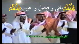 زيد العضيلة وصياف الحربي ( ياليل يامبروك ياليل السعد ) 21-11-1418 هـ