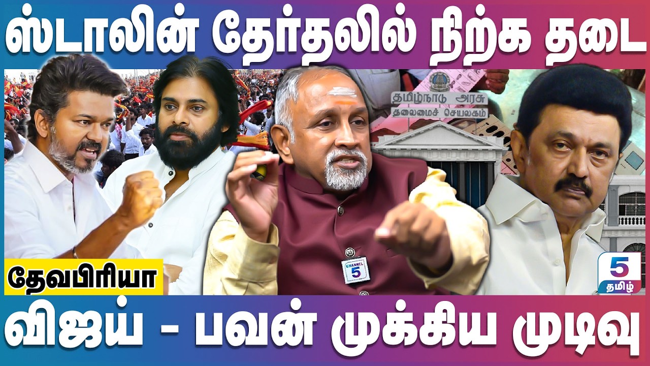 ஸ்டாலினுக்கு தேர்தலில் தடை - உச்சநீதி மன்றம் தீர்ப்பு? Vijay | Pawan Kalyan