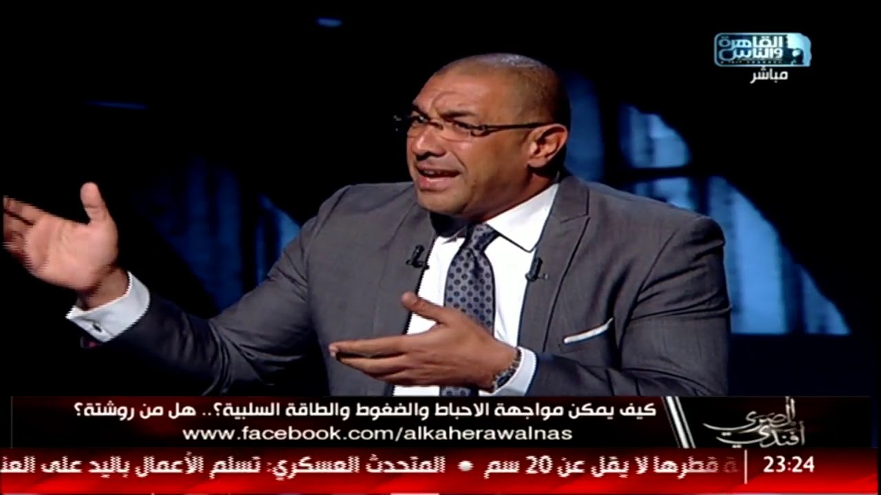 د. عمرو يسري - كيف نتغلب علي الطاقة السلبية والاحباط