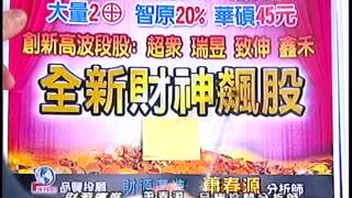 20131224 1330 蕭春源 財源廣進