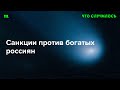 По какому (странному!) принципу Запад вводит и снимает ограничения с граждан России?