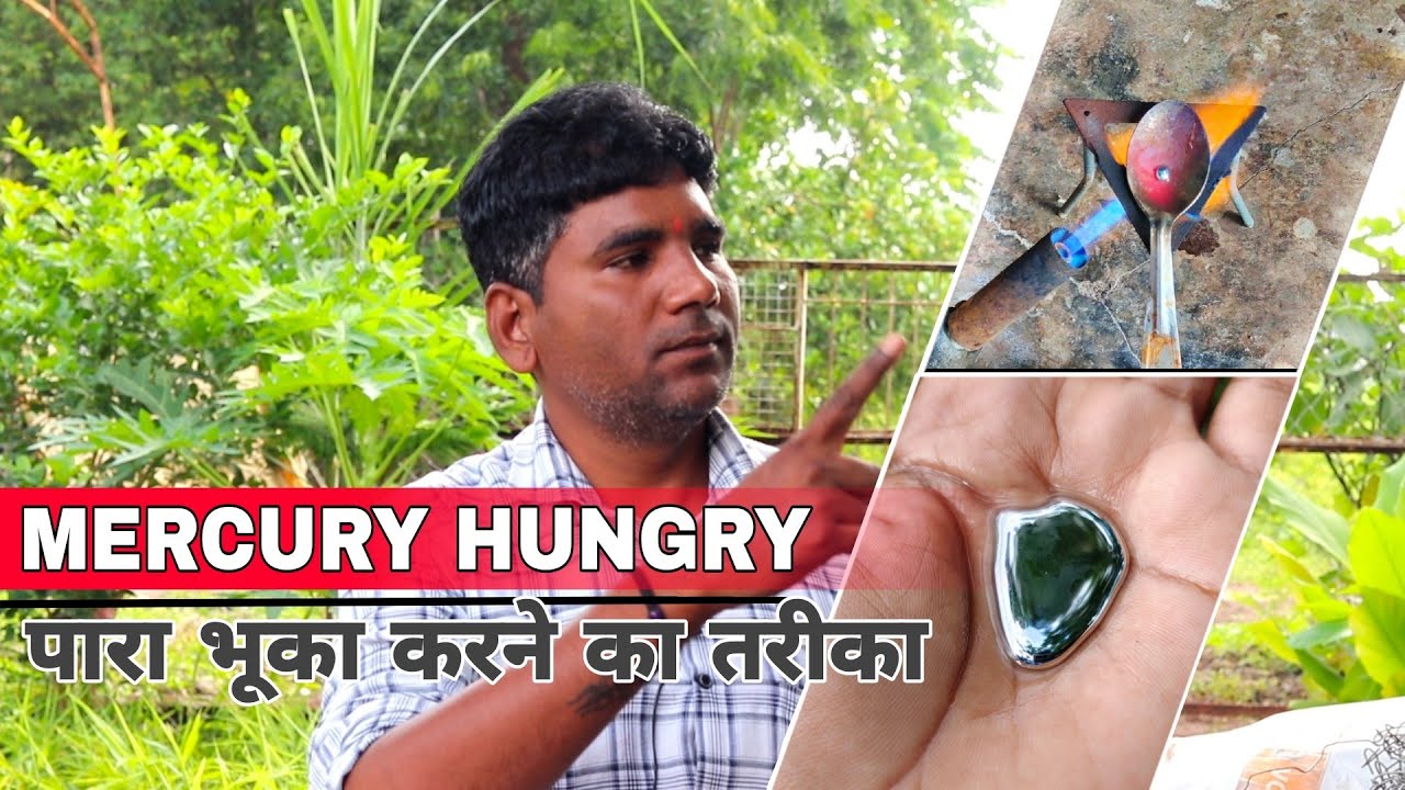 Hungry Mercury Making process।। पारा भूका और क़ायम करने का आसान तरीका