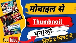 How to Add Thumbnail in YouTube Video | YouTube Video me Thumbnail Kaise Lagaye 2025