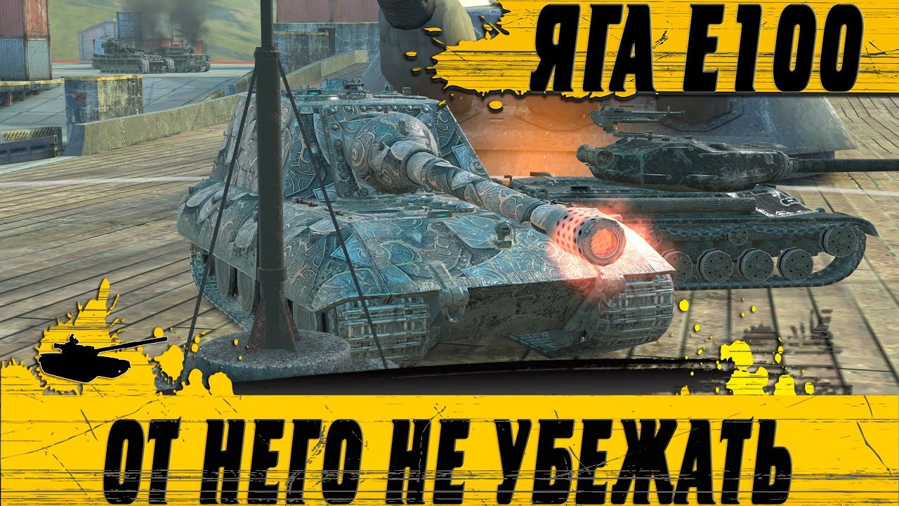 JAGDPANZER E100 В ДЕЛЕ ● 170 ММ ПРОСТО ВЗРЫВАЕТ ПРОТИВНИКОВ ● WoT Blitz