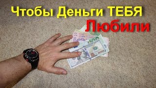 Как заманить деньги обратно в Дом? Денежный поток - что он любит? Домашняя денежная мотивация Как заманить деньги обратно в Дом? Денежный поток - что он любит? Домашняя денежная мотивация
