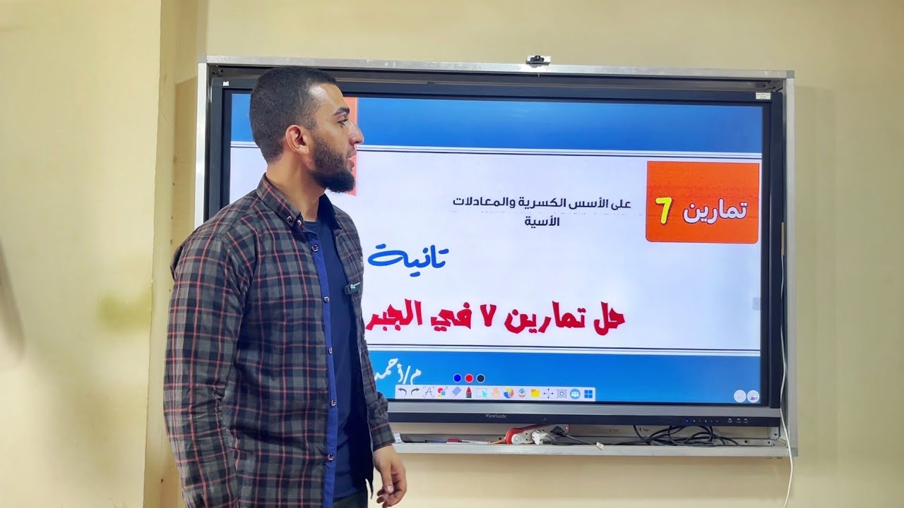 رياضيات تانية ثانوي ترم اول _ حل تمارين 7 جبر كتاب المعاصر _ الأسس الكسرية و المعادلات الأسية 