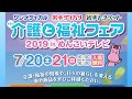 第6回 介護と福祉フェア2019 in  めんこいテレビ｜サンメディカル・岩手ダイハツ・岩手トヨペット【介護知恵袋】盛岡で開催！