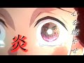 【MAD】鬼滅の刃 &times; 炎(LiSA)