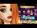 الحدث الاسبوعي النهاردة في ملكة الموضة النسخة الاجنبية JoJo Games 
