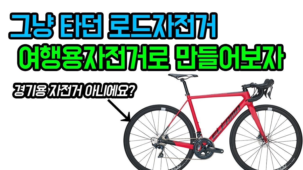 여행용 자전거 mtb 하이브리드 dcinside