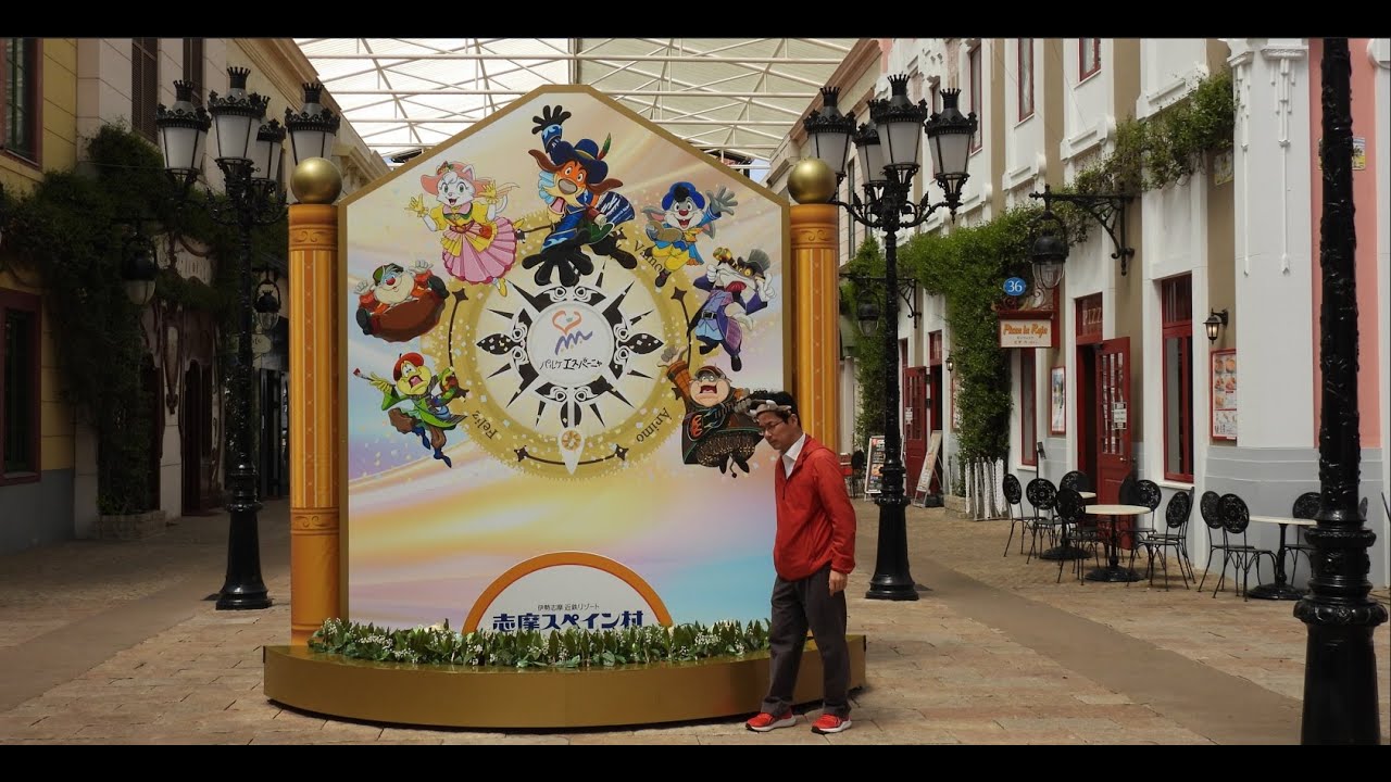 志摩スペイン村の今