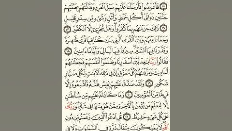 ماهر المعيقلي سورة سبأ مكتوبة صفحة 430 مصحف المدينة المنورة جودة عالية