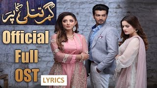 Aye Merey Khuda ( Lyrical Video ) | Sahir Ali Bagga | Ghar Titli ka Par Ost chords