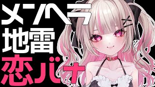 【恋バナ企画】めんどくさいなんて言わないで…愛してね♡【にじさんじ/＃りりむとあそぼう 】