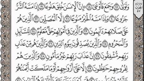 سورة المعارج كاملة بصوت رائع للقارئ ماهر المعيقلي مع القراءة جود عالية