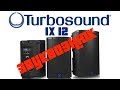 Активная акустическая система  Turbosound iX12