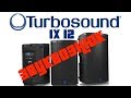 Активна акустична система Turbosound iX12