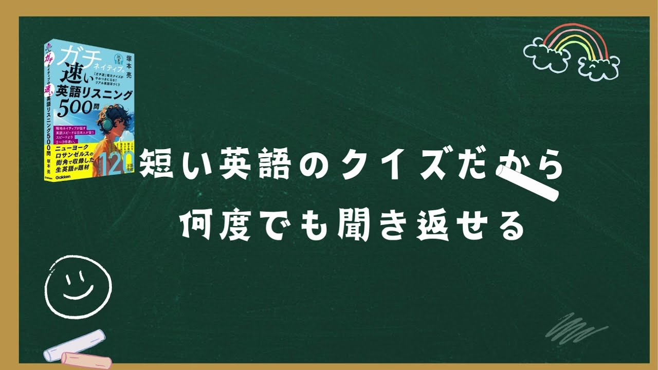 NYとLAの街角で収録した【ガチ速英語】でリアル英語耳をつくる本
