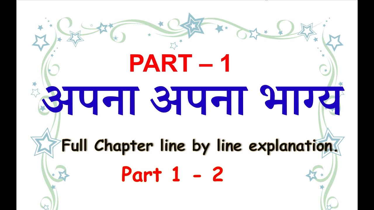 Apna Apna Bhagya Class 10 ICSE Board | Part 1 | Sahitya Sagar Story | line by line explanation