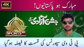 Final Update! 🔴 PTV Sports HD Start On PakSat-mm1 from Happy Independence Day 14-08-2026 screenshot 3